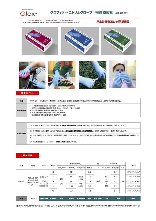 ニトリルグローブ