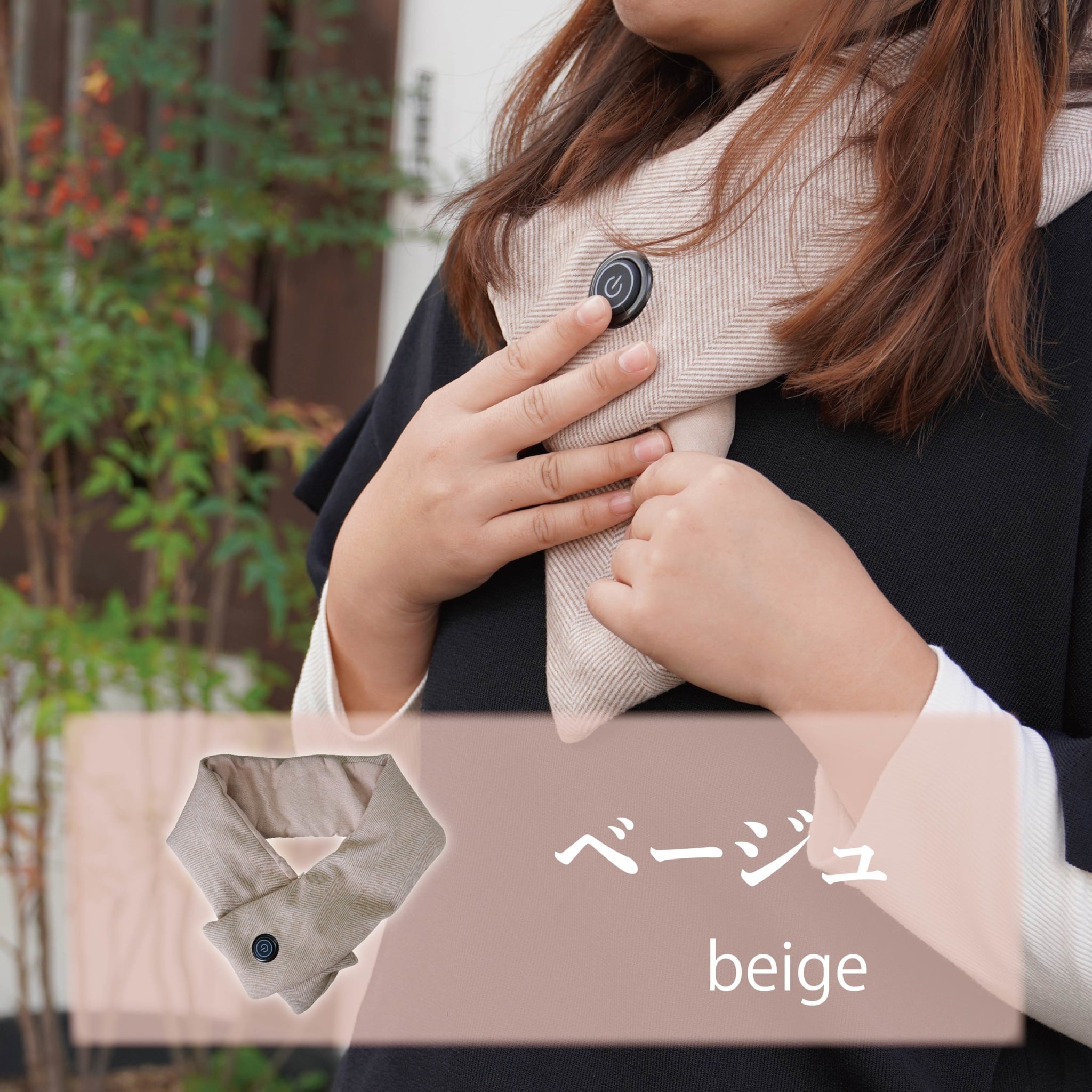 充電式ヒーターマフラー：ベージュ