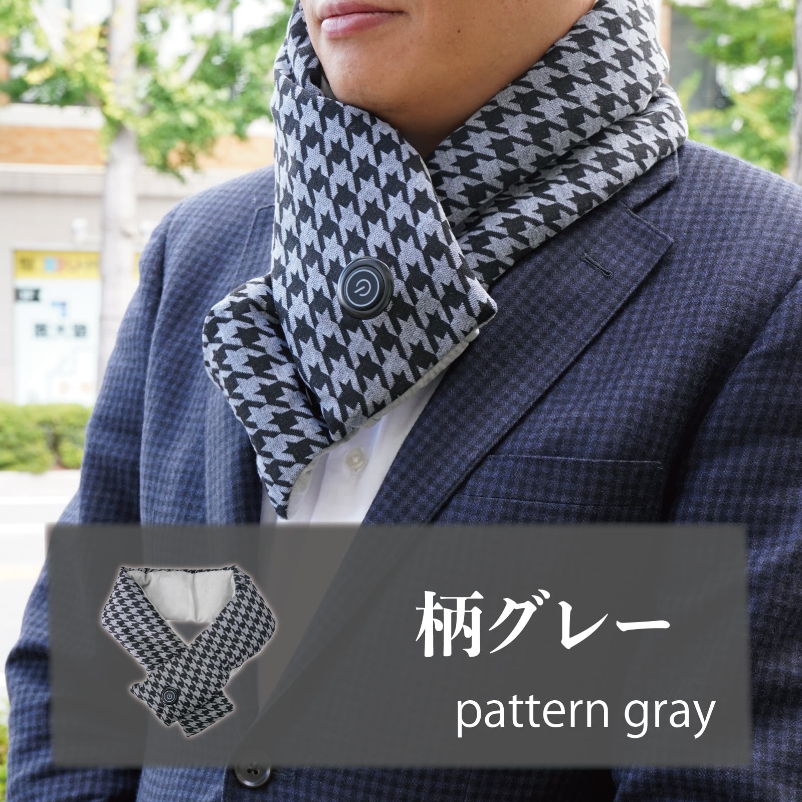 充電式ヒーターマフラー：柄グレー