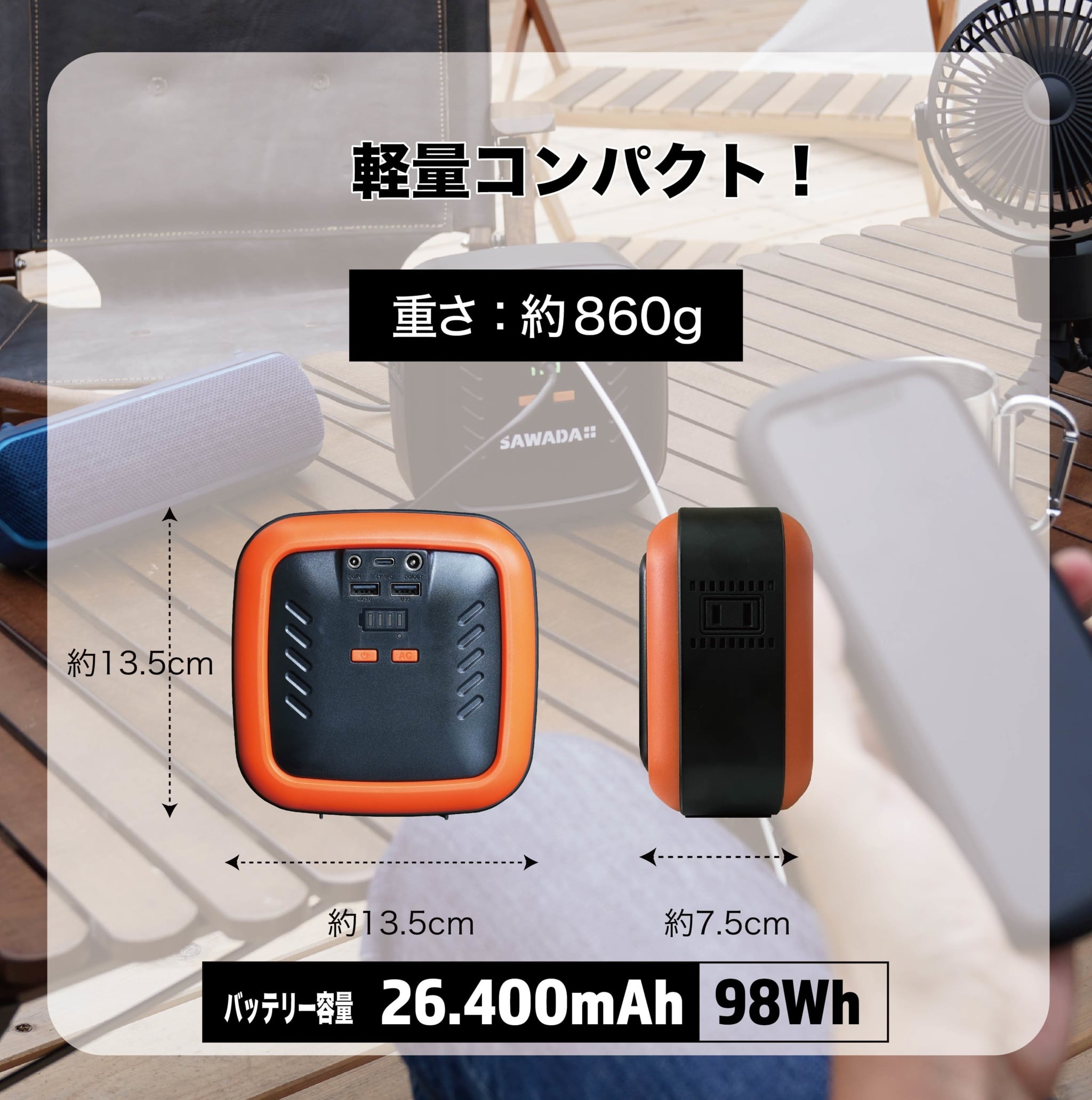 SAWADAコンパクト モバイル バッテリー（オレンジ）AC電圧110V