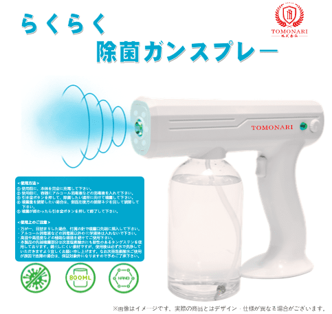 らくらく除菌ガンスプレー(800ml)