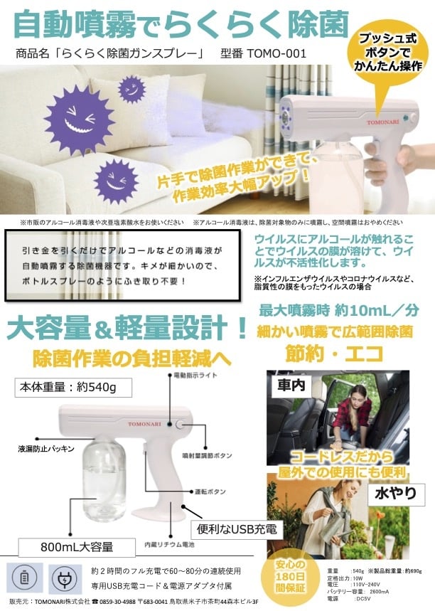 らくらく除菌ガンスプレー(800ml)